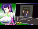 【ドラゴンクエスト3】どらくえさん part20【ゆっくり実況】