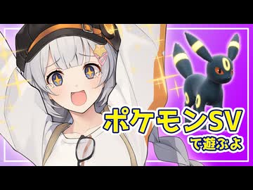 【ポケモンSV】あかりちゃんのポケモンバトル 88戦目【紲星あかり実況プレイ】