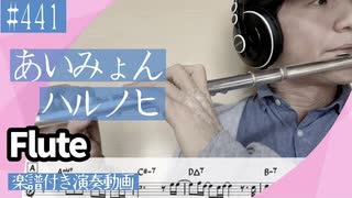 あいみょん「ハルノヒ」をアルトサックスで演奏 楽譜 コード 付き演奏動画