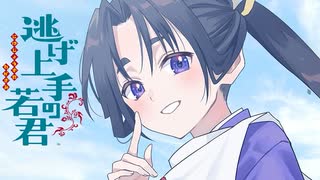 MAD/AMV】逃げ上手の若君 x 華火 - ニコニコ動画