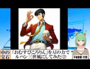 【AI童話】「おむすびころりん」をAIの力でルパン三世風にしてみた・その2(2024/07/15)