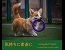 気持ちに素直に - Untapped Talent Produced by Junichiro Aoki