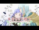【MAD/AMV】本好きの下剋上 x Unnamed world