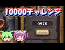 【バトルグラウンド】レート10000チャレンジイクゾー！！デナスリアス陛下【Hearthstone】