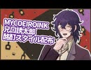 MYCOEIROINK兄口誘太郎新スタイル「ドランク」