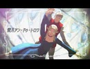 【MMDダン飯】蜜月アン・ドゥ・トロワ【ライオス＆マルシル】