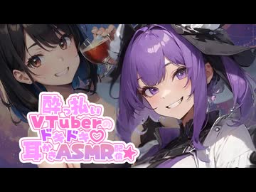【耳かきASMRシチュボ】酔いどれVTuberの酔っ払いASMR配信/吐息/酔っ払い/衣擦れ/寝落ち/癒し/ささやき/earcleaning/healing/relax/耳語/耳朵清洁/속삭임/귀걸이