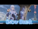 【Snow Break】逆説迷宮　リフ：ムゲン知眼