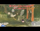 【ゆっくり実況】祇（くにつがみ）：Path of the Goddess Part8