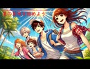 夏の冒険を始めよう - Untapped Talent Produced by Junichiro Aoki