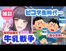 【悲劇】ピコさんの小学生の時に起こった○○【戦犯】【2021/12/30 ピコ切り抜き】