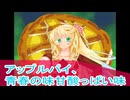 アップルパイ青春の味、甘酸っぱい味,【桜乃そらAI、Synthesizer V 】オリジナル曲