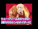 シュークリームふわっふわ【桜乃そらAI、Synthesizer V 】オリジナル曲