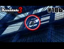 スーパープレイを語りながらゼノブレイド3を実況プレイ　♯186