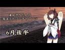 【VOICEROID実況】東北きりたんの毎日テト１チャレンジまとめ 24年 6月後半分【テトリス99】