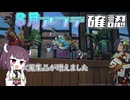 【ブループロトコル】8月アプデ内容確認【VOICEROID実況】