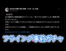 【ReOath】ReOath、フライング事前ガチャできたってよ。(今はできません)【ゆっくり実況】