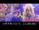 【しかのこのこのここしたんたん】淫夢厨が歌う シカ色デイズ　淫夢替え歌　【迫真空手部/バラ色デイズ】
