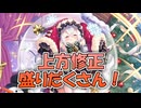 【ゆっくり実況】超上方修正祭り、開幕！！【モンスター娘TDアップデート情報局 6月第2号】