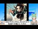 【AI童話】「おむすびころりん」をAIの力で鬼滅の刃風にしてみた(2024/07/22)