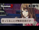 スーパープレイを語りながらゼノブレイド3を実況プレイ　♯187