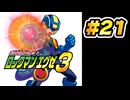 【ぽつぽつ実況 #21】HBD【ロックマンエグゼ3】