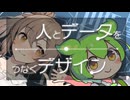 ずんだもんと学ぶデータとデザイン【VOICEROID解説】