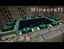 【マイクラ］要塞を攻略して、エンドゲートを開く！【Minecraft ニコニコ生放送 動画 #7】