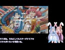 【ソフトウェアトーク実況】琴葉ふたごうさぎのご近所ツーリズモ