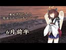 【VOICEROID実況】東北きりたんの毎日テト１チャレンジまとめ 24年 6月前半分【テトリス99】