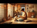 お母さんの手紙 - Untapped Talent Produced by Junichiro Aoki