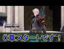 100万本売り上げたファンタジーRPG[GRANBLUE FANTASY: Relink]実況プレイ35