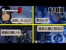 スーパープレイを語りながらゼノブレイド3を実況プレイ　♯188