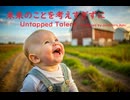 未来のことを考えすぎずに - Untapped Talent Produced by Junichiro Aoki