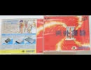 [実況]「天外魔境 II・卍MARU（PCE）」RTPJR 第40回〜第41回 デューク・ペペ編 2回分（スマホ撮影）