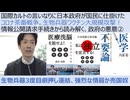 国際カルトの言いなりに日本政府が国民に仕掛けたコロナ茶番戦争。生物兵器ワクチン大規模攻撃！ 情報公開請求手続きから読み解く、政府の悪意②