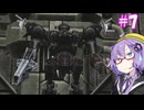【ARMORED CORE 3 SILENT LINE】アーマード・ゆづ3 SL #7【VOICEROID実況】