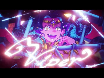 【ニコカラ】 Viper / あすくーる 【 Off vocal 】