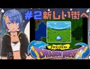 ドラゴンクエスト１実況プレイしてみた⭐️＃２【てぃきみ】