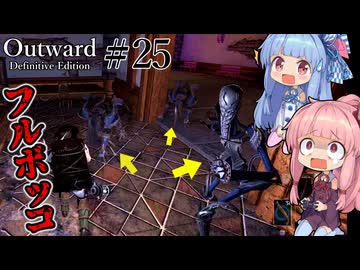 【Outward：DE】＃25 ヒキニートアカネチャンは拡張世界を駆け巡る【VOICEROID実況】(PS5版／アウトワード：ディフィニティブエディション)