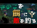 【LoL】きのこを餌に敵を釣る【きのこ】【SUP Teemo】【実況プレイ】#127