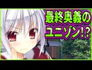 【エロゲ実況】428　史上最大に胸アツなミッションが始動する【プライマルハーツ】