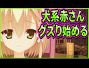 【エロゲ実況】180　楽しいハロウィンパーティーのはずが大戦犯【サノバウィッチ】