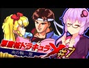 【悪魔城ドラキュラX 血の輪廻】血の因縁を断つ 吸血鬼ハンターゆかり #7