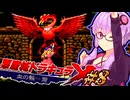 【悪魔城ドラキュラX 血の輪廻】血の因縁を断つ 吸血鬼ハンターゆかり #8