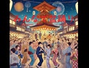 みんなで盆踊り - Untapped Talent Produced by Junichiro Aoki