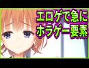 【エロゲ実況】11　霊感少女が朝からビビらせてくる【喫茶ステラと死神の蝶】