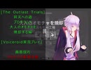 [The Outlast Trials]昇天への道　大人のオモチャを焼却する編[Voiceroid実況プレイ]