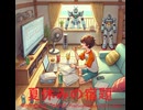 夏休みの宿題 - Untapped Talent Produced by Junichiro Aoki