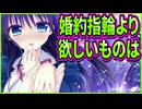 【エロゲ実況】430　青姦だけど婚約セックスで更に愛を深めたい【プライマルハーツ】
